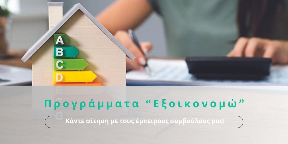 programmata-eksoinomo-home-banner (1)